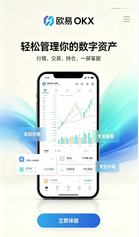 欧交易所APP下载安装教程配图